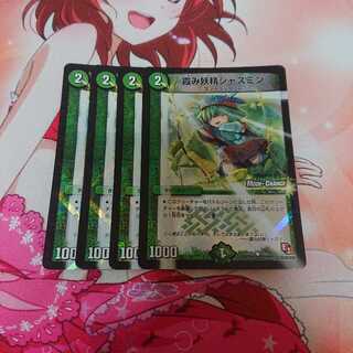 霞み妖精ジャスミン mc 4枚