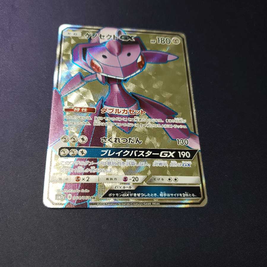 ゲノセクトGX SR