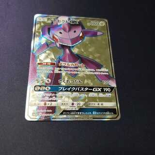ゲノセクトGX SR