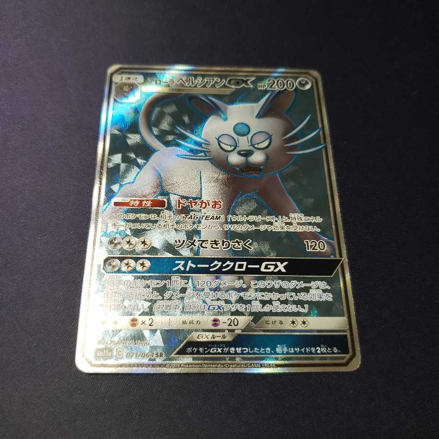 専用 アローラペルシアンGX SR 微傷