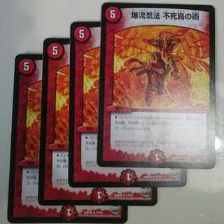 爆流忍法 不死鳥の術