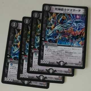 死神術士デスマーチ