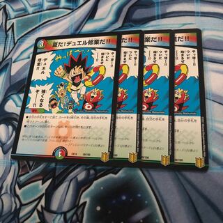 夏だ!デュエル修業だ!! 4枚セット