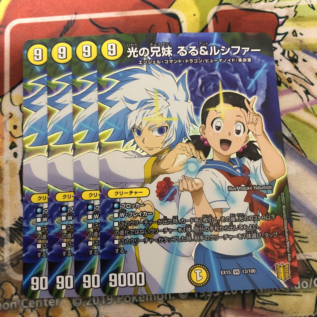 光の兄妹 るる&ルシファー 4枚セット