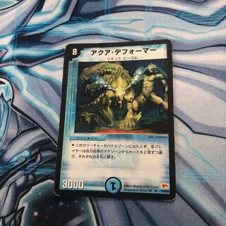 アクア・デフォーマー