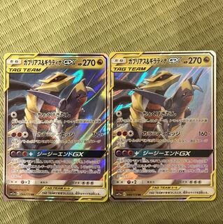 ガブリアス＆ギラティナGX 2枚
