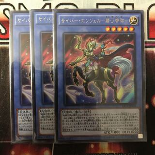 遊戯王　サイバーエンジェル那沙帝弥　3枚セット