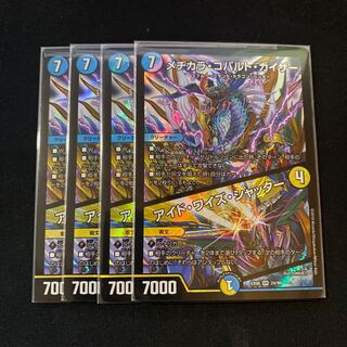 メヂカラ・コバルト・カイザー｜アイド・ワイズ・シャッター