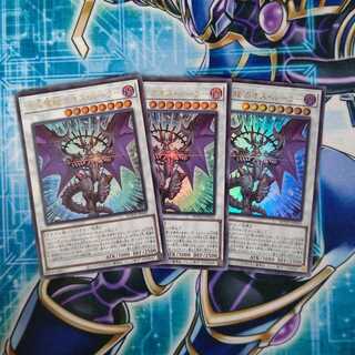 混沌魔龍 カオス・ルーラー ウルトラレア ３枚セット