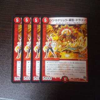 シンカゲリュウ柳生ドラゴン