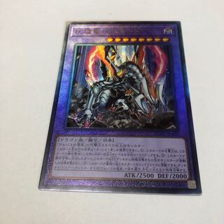 灰燼竜バスタード アルティメットレア