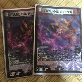 「大蛇」の鬼 ジャドク丸 ガシャゴズラ3枚と交換可