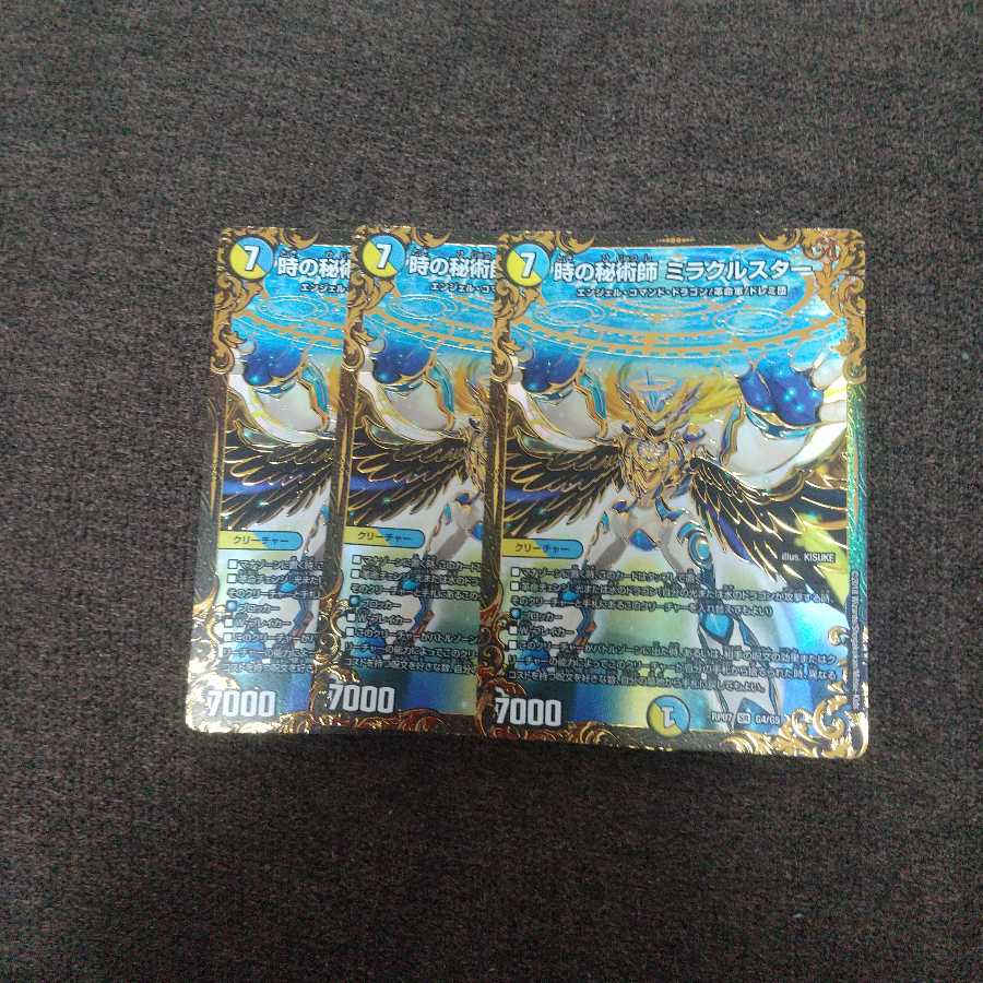 時の秘術師 ミラクルスター