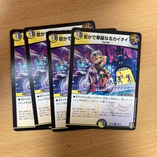 密かで華麗なるカイタイ C