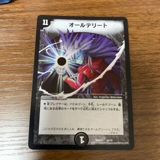 オールデリート