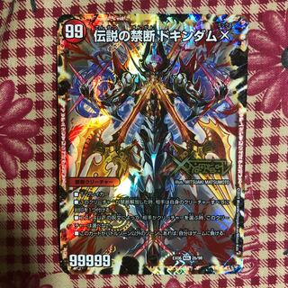 伝説の禁断ドキンダムX