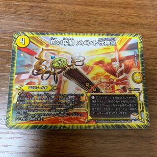 Dの牢閣メメント守神宮