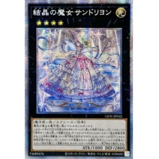 遊戯王　結晶の魔女サンドリヨン　プリズマ Amazon.co.jp: 遊戯王カード 結晶の魔女サンドリヨン(プリズマ