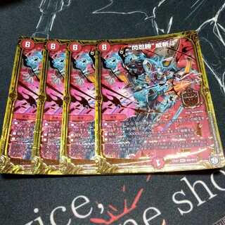 “閃忍勝”威斬斗 4枚