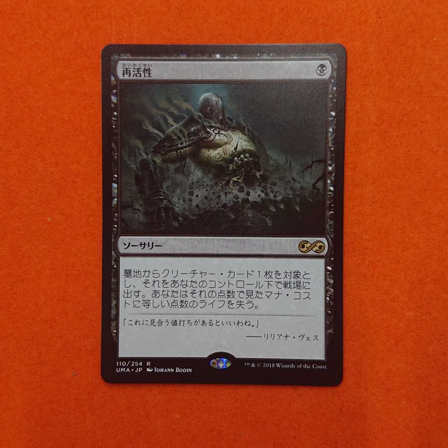 MTG1 Reanimate UMA