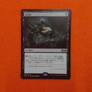 MTG1 Reanimate UMA