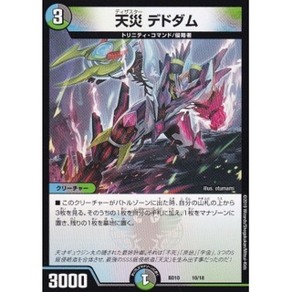 天災デドダム【-】{BD1010/18}《多》