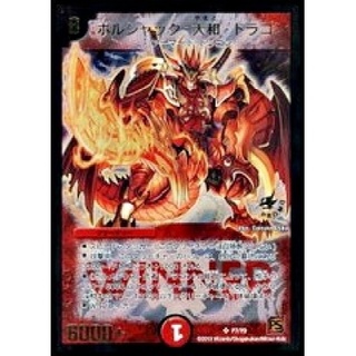 〔状態B〕ボルシャック・大和・ドラゴン【SR】{P7/Y9}《火》