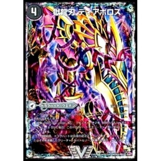 〔状態B〕獄龍刃ディアボロス/破滅の悪魔龍ディアジゴク【V】{DMD192...