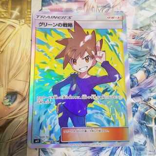 ポケモンカード　グリーンの戦略　SR