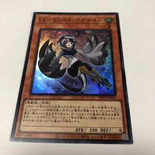 LL-セレスト・ワグテイル スーパーレア