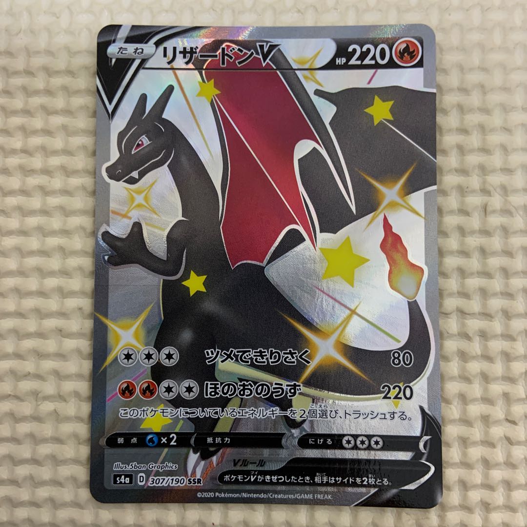 リザードンV SSR 美品