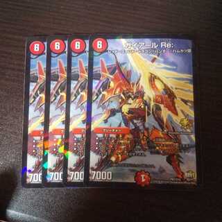 ガイアールRe