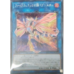 (未開封)ファイアフェニックス@イグニスター【シークレット】{19YJ-J...