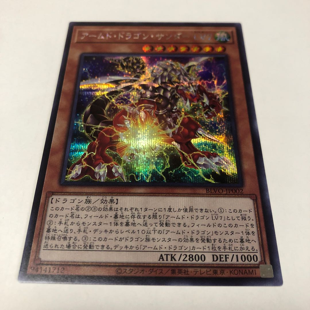 アームド・ドラゴン・サンダー LV7 シークレットレア