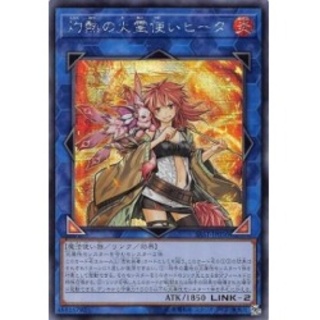 ☆アジア☆灼熱の火霊使いヒータ【シークレット】{アジアSAST-JP056...