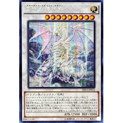 ☆アジア☆青眼の精霊龍【シークレット】{アジアSHVI-JP052}《シンクロ》