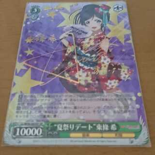 ヴァイスシュヴァルツ ラブライブ 東條希 SP