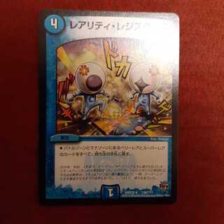 レアリティレジスタンス