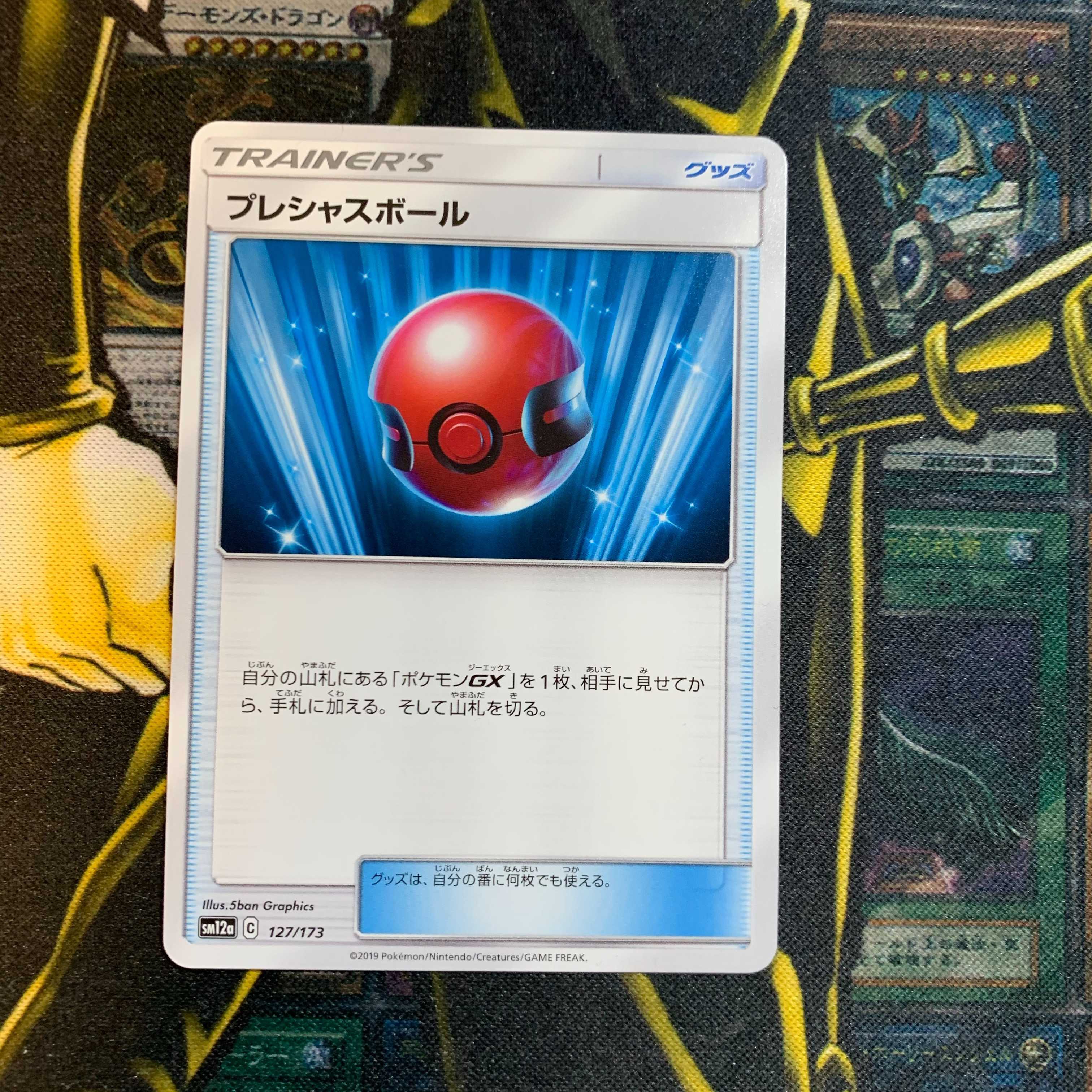 ポケカ プレシャスボール