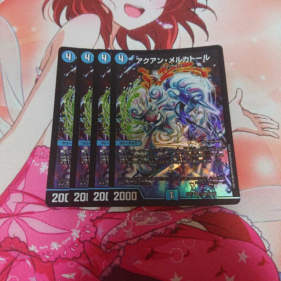 アクアンメルカトール 4枚 ②