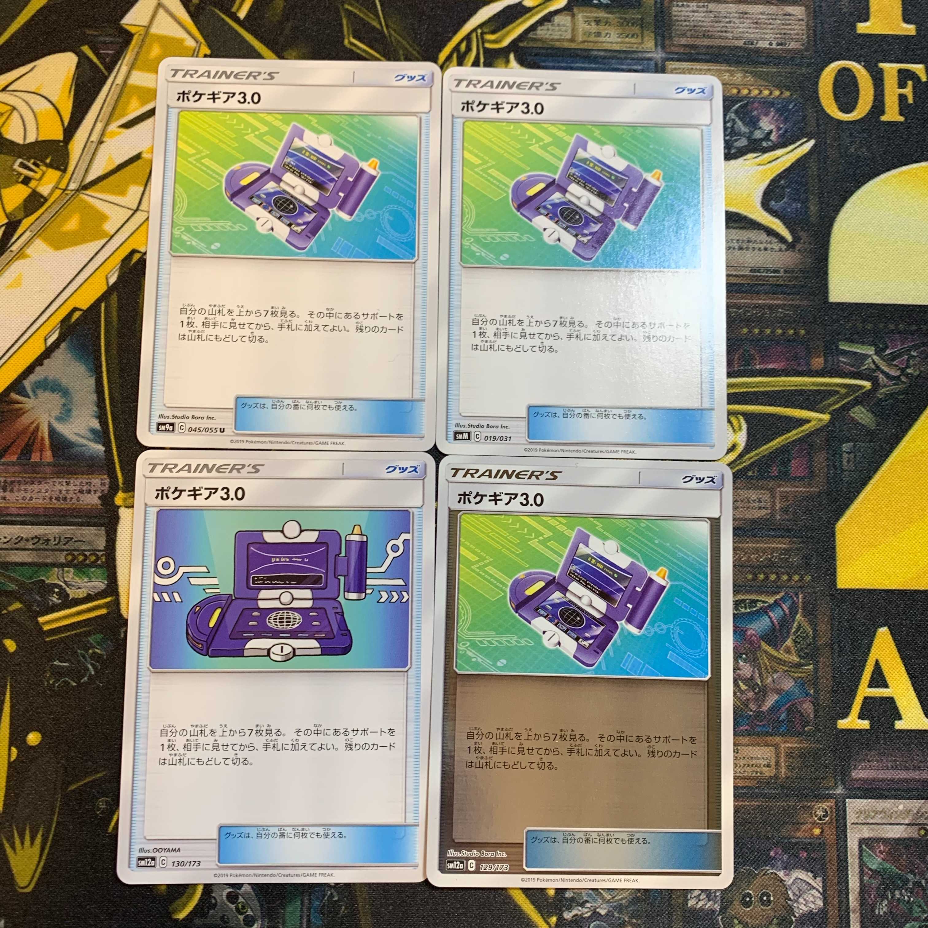 ポケカ ポケギア3.0 絵違い セット
