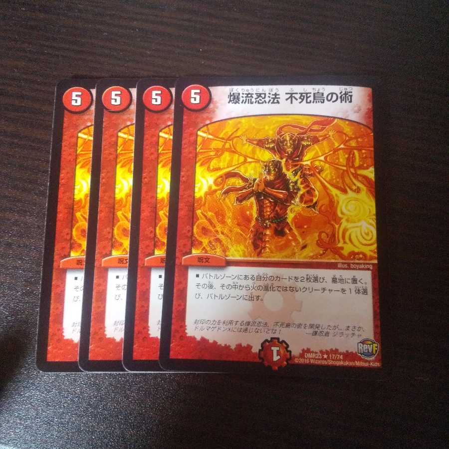 爆流忍法不死鳥の術