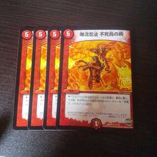 爆流忍法不死鳥の術