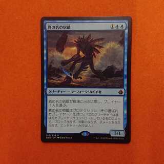 MTG1 True-Name Nemesis BBD