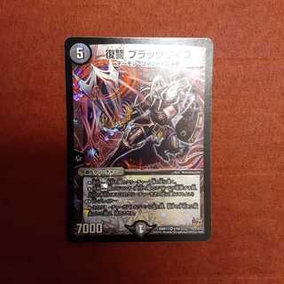 復讐ブラックサイコ