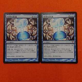 MTG2 時間の熟達 AVR 2枚セット  2枚