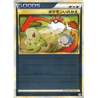 状態B〕ポケモンいれかえ(LEGENDミラー)【-】{064/070}の通販