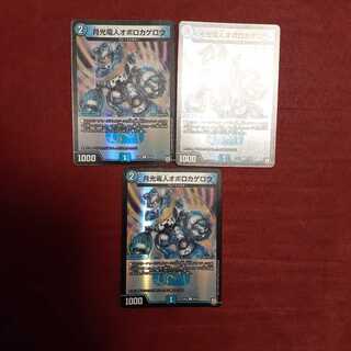 月光電人オボロカゲロウ　3枚セット