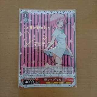 ヴァイスシュヴァルツ ToLOVEるダークネス2nd モモ SP