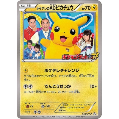 ー品販売 ポケテレのadピカチュウ ポケモンカードゲーム ー品販売 ポケテレのadピカチュウ ポケモンカードゲーム